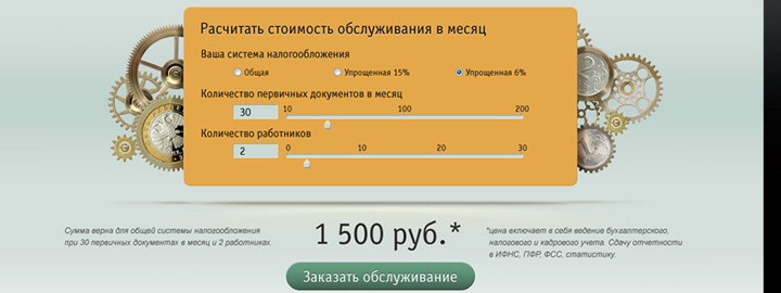 Бухучёт это просто